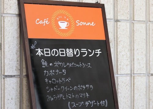 Café Sonne メニューボード